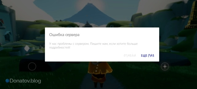 Самый распространённый баг в Sky — ошибка сервера