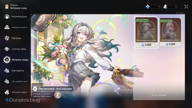 Раздел игрового магазина «Витрина моды» «ХСР»