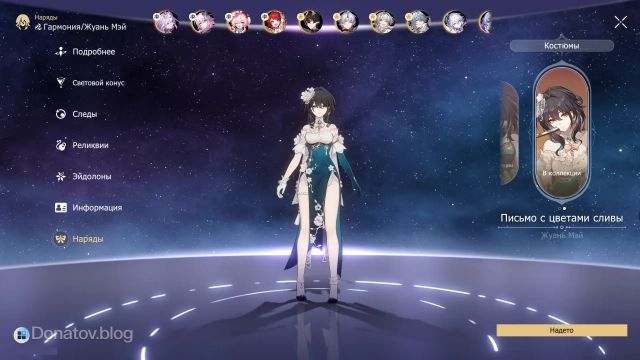 Вкладка с нарядами персонажей в «ХСР»