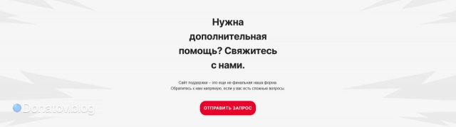 Тикет в поддержку Riot