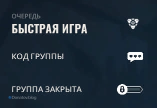 Очередь в «Быструю игру»