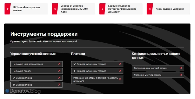 Инструменты поддержки Riot Games