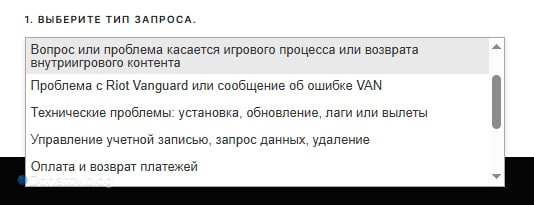Выбор типа проблемы в поддержке Valorant