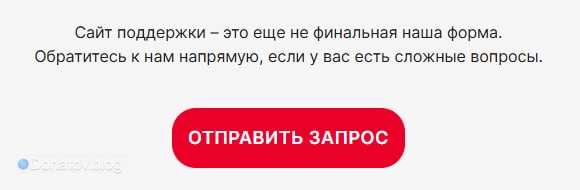 Отправить запрос в поддержку Riot
