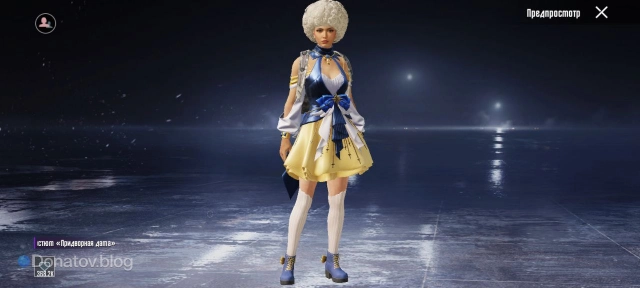 Костюм «Придворная дама» в PUBG Mobile