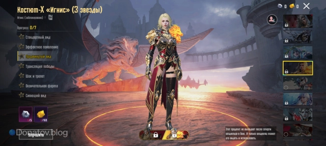 Х-костюм «Игнис» на третьем уровне в PUBG Mobile