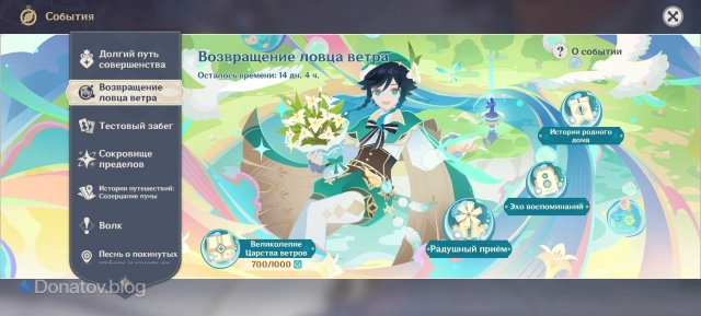 Страница ивента «Возвращение ловца ветра» в «Геншине»