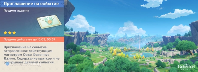 Письмо от Джинн и вид на Мондштадт из пролога