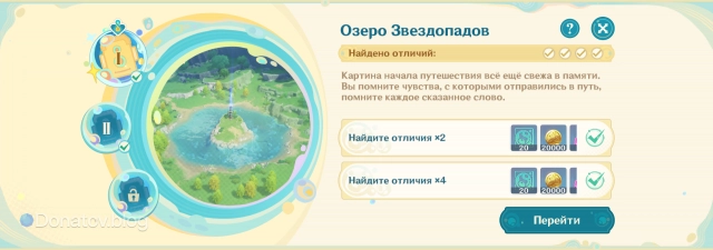 Раздел «Эхо воспоминаний» в «Геншине»