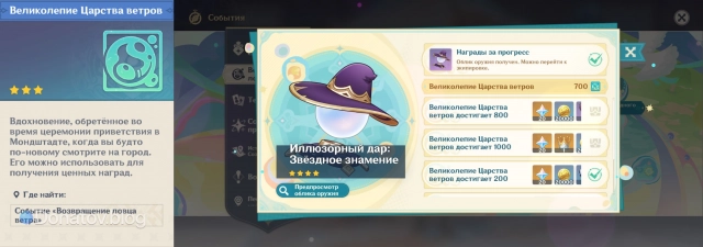 Опыт ивента и интерфейс Великолепия царства ветров