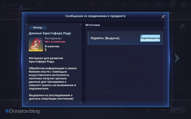 Специальный предмет возвышения охотника