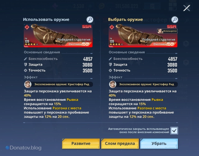 Сигнатурное оружие «Победная стратегия»