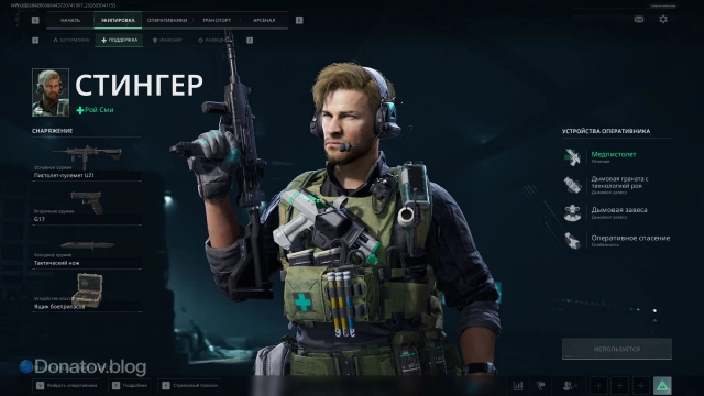 Экипировка Стингера в режиме «Сражений»