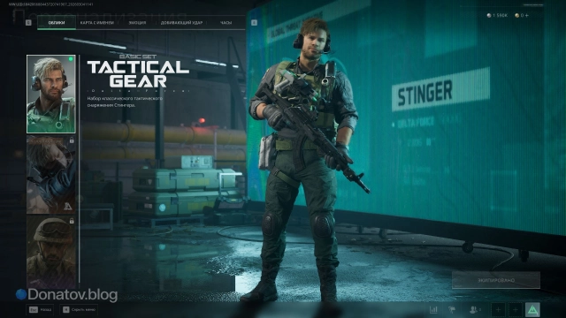 Базовый сет Стингера