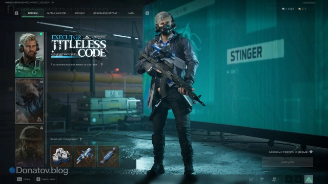 Executor Стингер