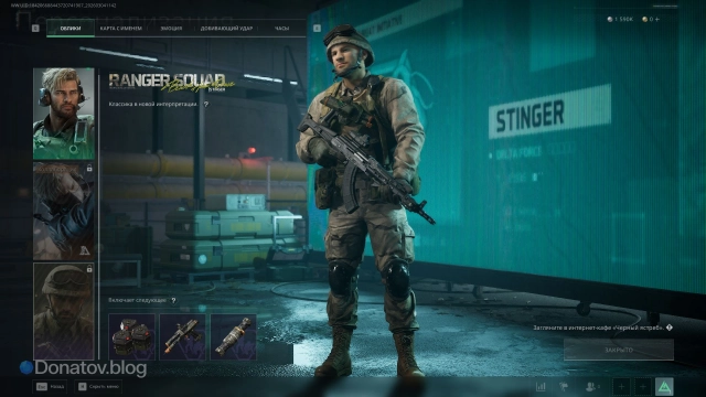 Стингер — рейнджер