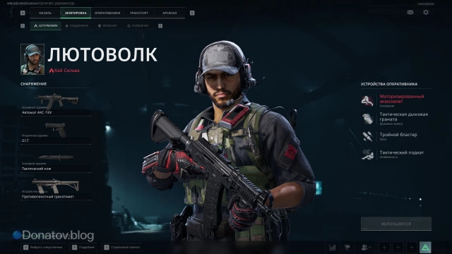 Экипировка Лютоволка