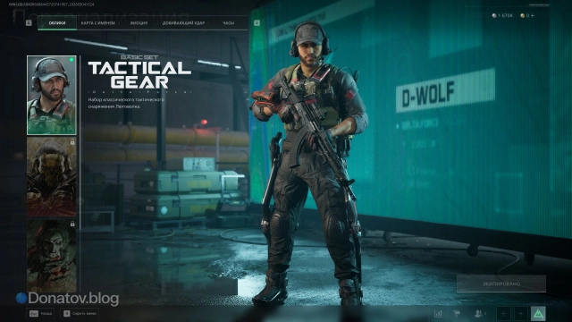 Базовый сет на Лютоволка