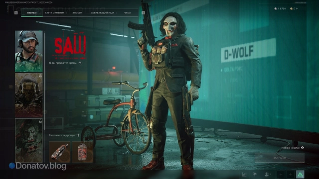 Лютоволк в образе Пилы