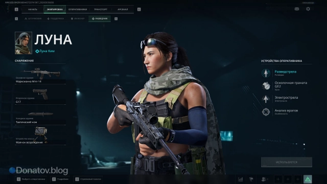 Экипировка Луны