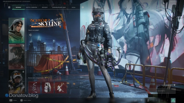 Луна Schwarz Skyline в Delta Force