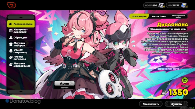 Костюм Арии во вкладке «Рекомендовано» во внутриигровом магазине ZZZ