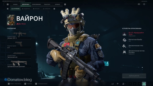 Экипировка Вайрона в Delta Force