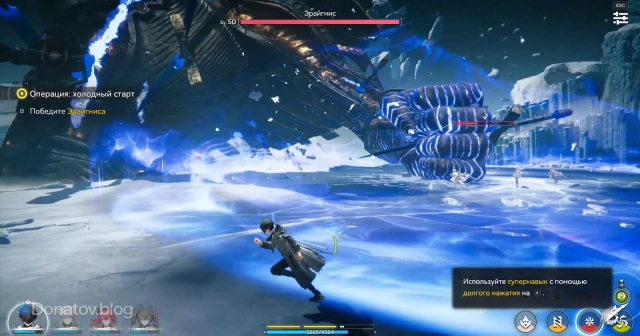 Синее свечение атаки босса