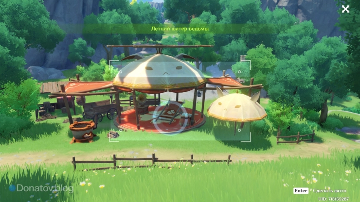 Шатер ведьмы