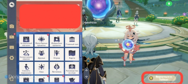 Меню Паймон в Астральном пределе