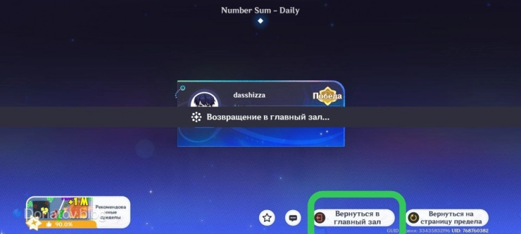 Возвращение в главный зал