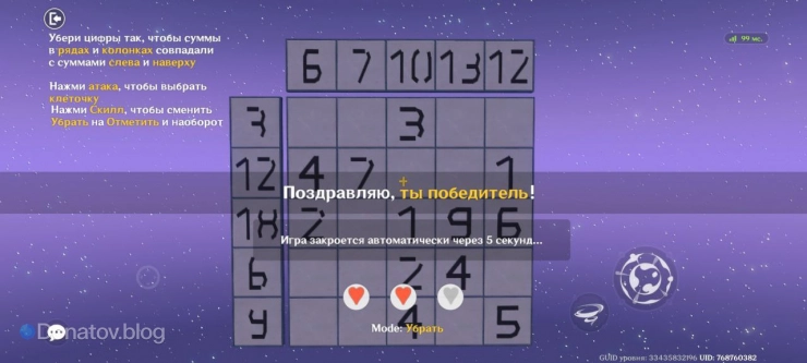 Экран победы в игре