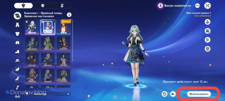 Использование комплекта «Звездное путешествие»