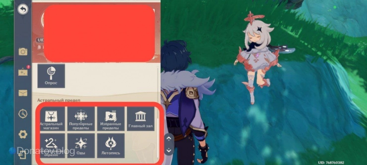 Астральный предел в меню Паймон