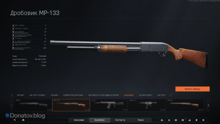 Параметры дробовика MP-133 в Arena Breakout: Infinite