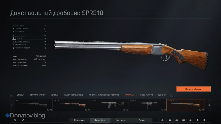 Параметры двустволки SPR310 в Arena Breakout: Infinite