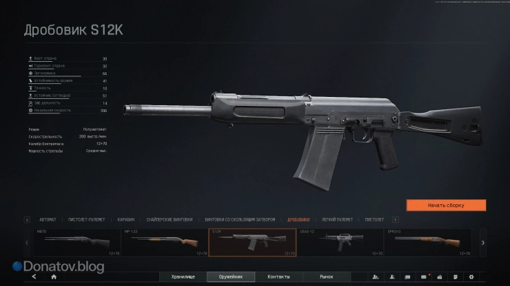 Параметры дробовика S12K в Arena Breakout: Infinite