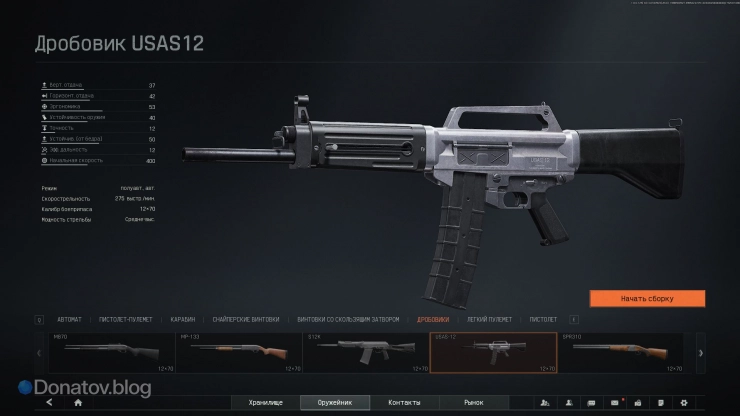 Параметры дробовика USAS-12 в Arena Breakout: Infinite