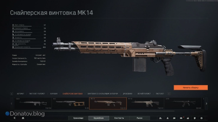 Параметры MK-14 в Arena Breakout: Infinite