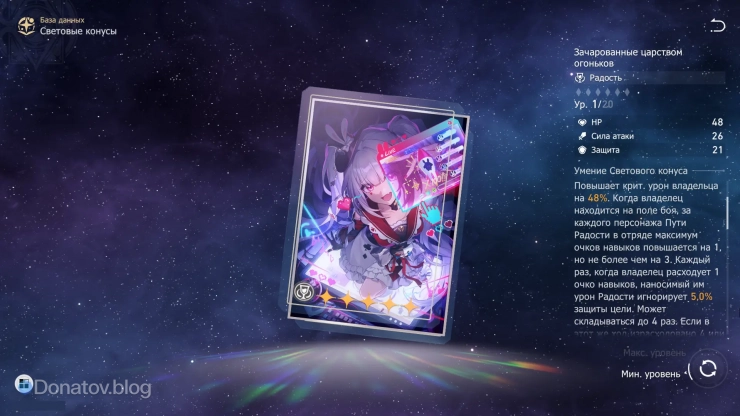 Способность конуса «Зачарованные царством огоньков»