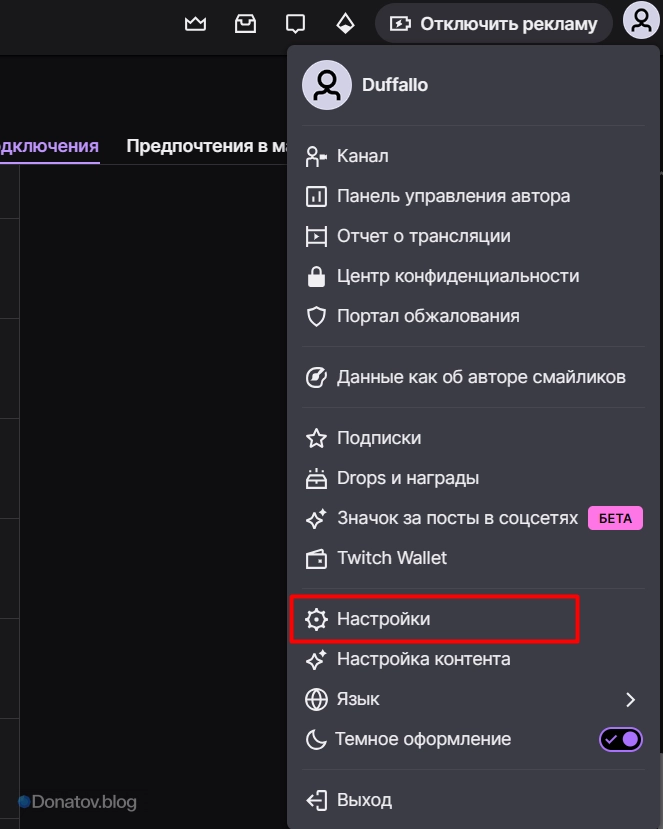 Проверка подключенных сервисов к аккаунту Twitch