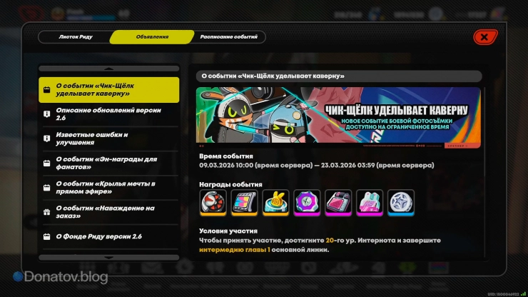 О событии «Чик-Щёлк уделывает каверну»