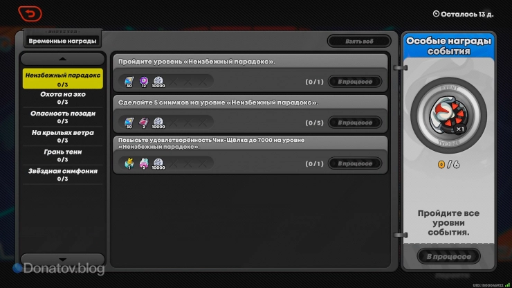 Награды события «Чик-Щёлк уделывает каверну»