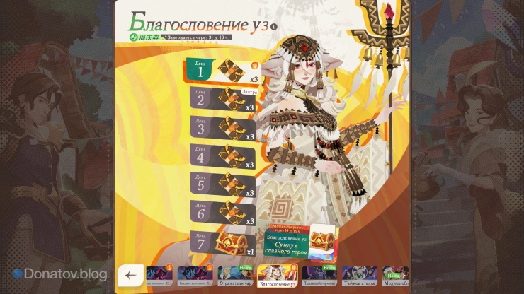 Событие входа «Благословение уз»