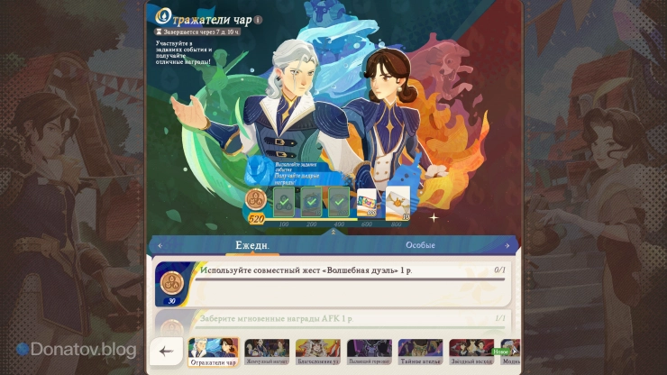 Событие «Отражатели чар»