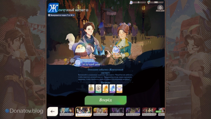 Событие «Жемчужный магнат»