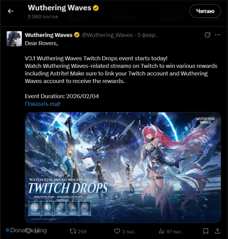 Публикация о начале кампании Twitch Drops обновления 3.1 в Wuthering Waves