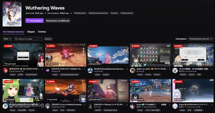 Стримы на Twitch с активными Drops для Wuthering Waves