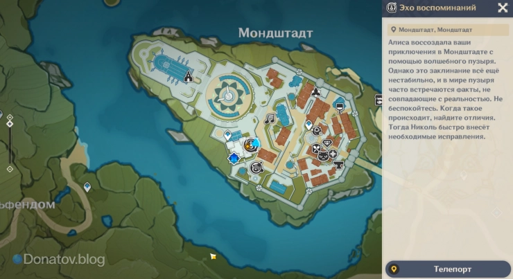 Точка телепортации «Эхо воспоминаний» — место начала квеста