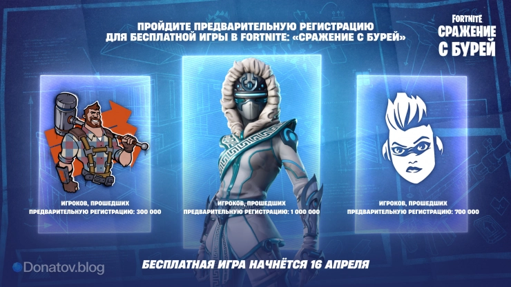 Награды за регистрацию в бесплатном режиме «Сражение с бурей»